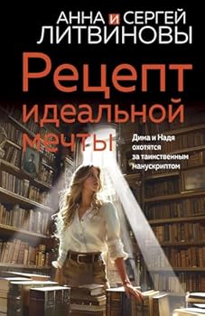 Paperback Retsept idealnoj mechty [Russian] Book