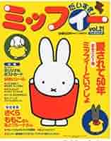 ミッフィーだいすき vol.21 (げんきMOOK) |本 | 通販 | Amazon