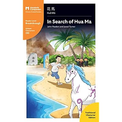 In Search of Hua Ma: Mandarin Companion Graded Readers Breakthrough Level, Traditional Chinese Edition