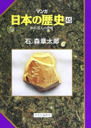 日本の歴史　石ノ森章太郎 マンガ日本の歴史 44 | 石ノ森 章太郎 |本 | 通販 | Amazon