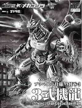ゴジラ×メカゴジラ MFS-3 3式機龍 限定プリペイント仕様 2019 ゴジラ×メカゴジラ MFS-3 3式機龍(イベント限定プリペイント仕様