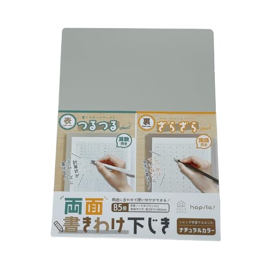 表はツルツルで算数向き 裏はザラザラで国語向き 用途に合わせて使い分けできる『両面 書き分け下敷き(B5用)』1個