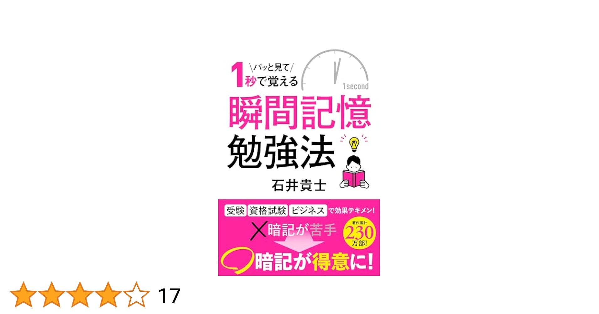 記憶する技術 Amazon.co.jp: 記憶する技術 : 伊藤 真: 本