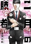 二月の勝者 全巻セット 高瀬志帆 中学受験 二月の勝者｣高瀬志帆 中学受験で親が大切にすべきこと - 日本