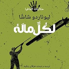 لكل ماله 1 cover art