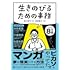 生きのびるための事務