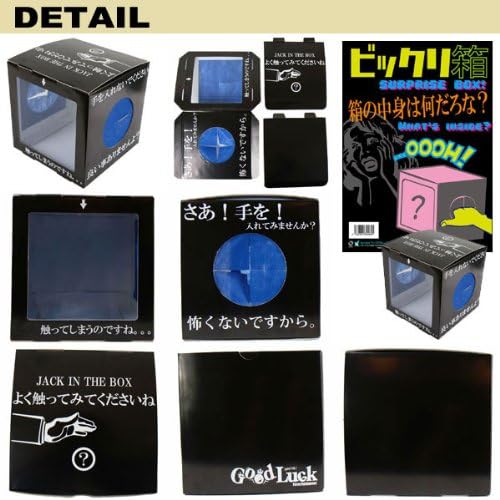 Amazon Co Jp パーティグッズ パーティ 結婚式2次会 3次会 アイデア次第で大盛上がり間違い無しの 小道具ビックリ箱 箱の中身はなんだろな ブラック ファッション