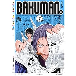 バクマン｡(集英社文庫―コミック版) 全12冊セット |本 | 通販 | Amazon