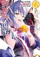 【サイン本】ひきこまり吸血姫の悶々 1～7 51NbrhiomuL._AC_SY200_QL15_.jpg