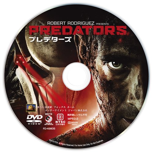 プレデターズ [DVD]