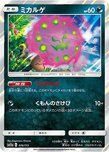 Amazon Co Jp ポケモンカードゲーム Sm12a ハイクラスパックgx タッグオールスターズ ミカルゲ ポケカ パック 悪 たねポケモン 本
