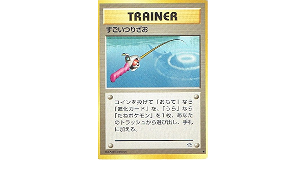 Amazon Co Jp ポケットモンスター すごいつりざお ポケモンカード ノーマル 旧裏面 ホビー