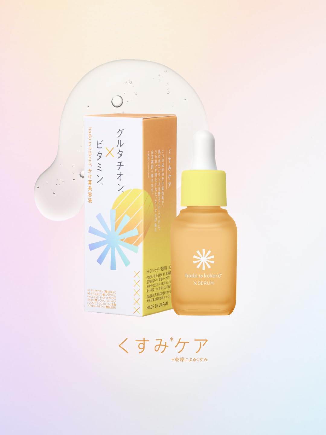 Amazon | hada to kokoro【グルタチオン×ビタミンC】かけ算美容液 HKGV
