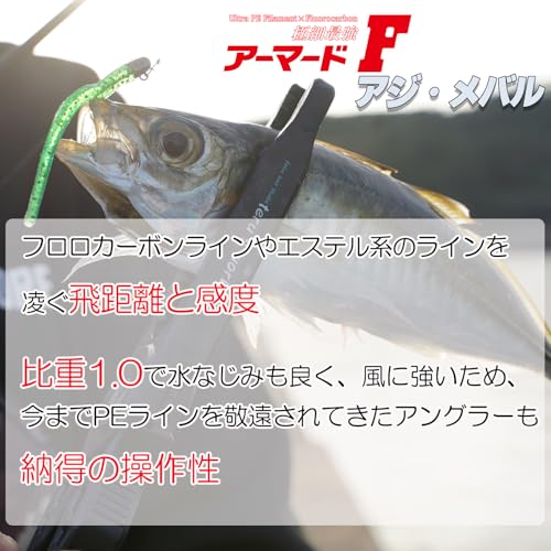 DUEL(デュエル) PEライン 0.4号 アーマード F アジ・メバル 150M 0.4号 MP ミルキーピンク アジ・メバル H4141-MP 2枚目