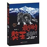 last kings records snapback  The Last King of Tibetan Mastiff (Chinese Edition)