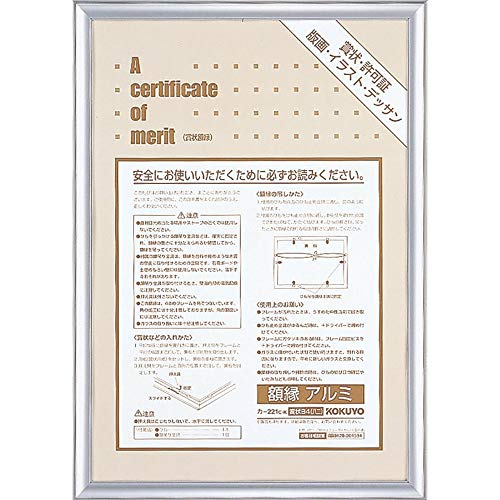 (まとめ買い)コクヨ 額縁 アルミ 賞状B4 シルバー カ-221C 【×3】