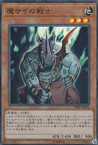 Amazon.co.jp: 遊戯王 19SP-JP604 魔サイの戦士 (日本語版