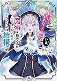 転生したら乙女ゲーの世界? いえ、魔術を極めるのに忙しいのでそういうのは結構です。