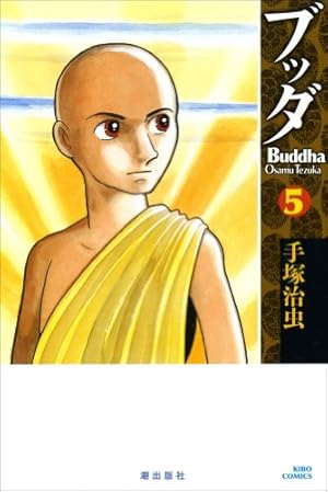 ブッダ 6 (新装版) (希望コミックス) | 手塚 治虫 |本 | 通販 | Amazon