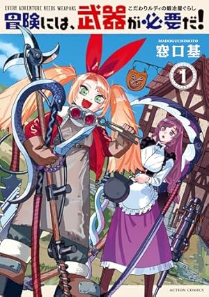 たんけんはっけん ぼくの異世界エルフさん(1) (ヒーローズ