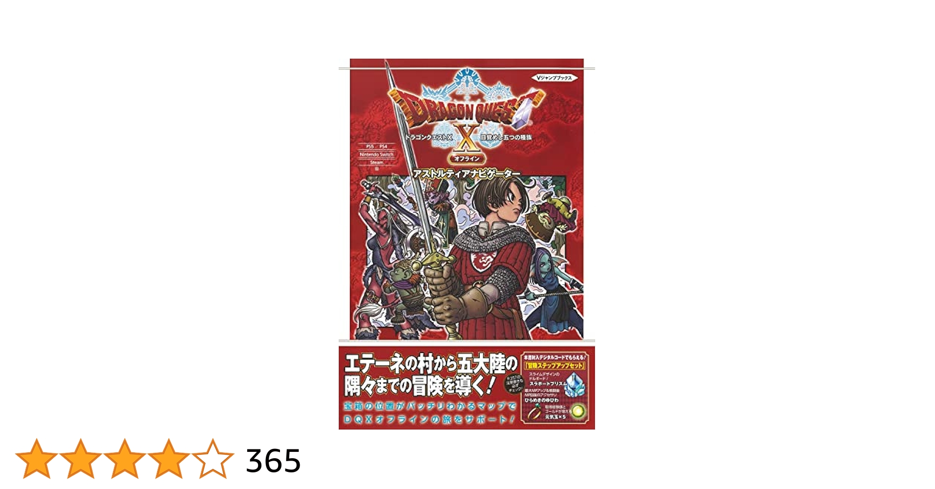 【ドラゴンクエストX 目覚めし五つの種族 オフライン デラックス版】 Amazon.co.jp: 〔デラックス版〕ドラゴンクエストX 目覚めし五