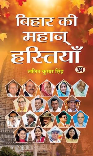 Bihar Ki Mahan Hastiyan (Hindi Edition) - Singh, Lalit Kumar
