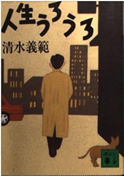 Paperback Bunko Wandering life (Kodansha Bunko) (2002) ISBN: 4062736314 [Japanese Import] Book