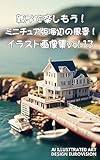 oyakodetanosimou minityuabannumibenofuukei irasutogazousyuusiri-zuboryuumusa-tei-nn (Japanese Edition)