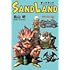 鳥山明「SAND LAND 完全版」