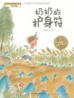 Grandmother's amulet(Chinese Edition) 7535356389 Book Cover