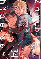 ゾンビ・ハイド・セックス【単話版】３４