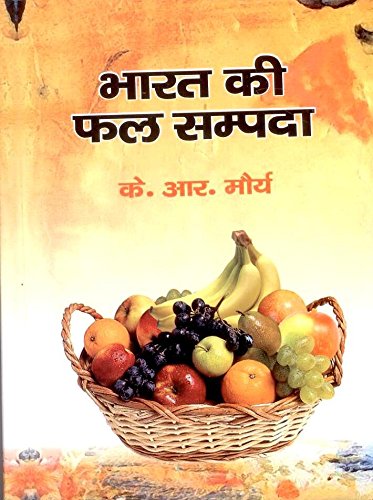 Bharat Kee Phal Sampda