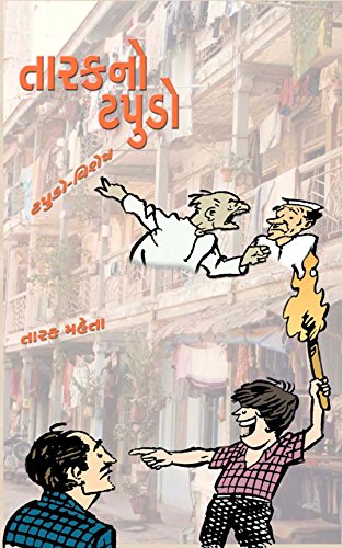 Tarakno Tapudo (Gujarati Edition)
