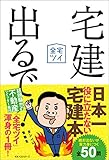 宅建出るで!