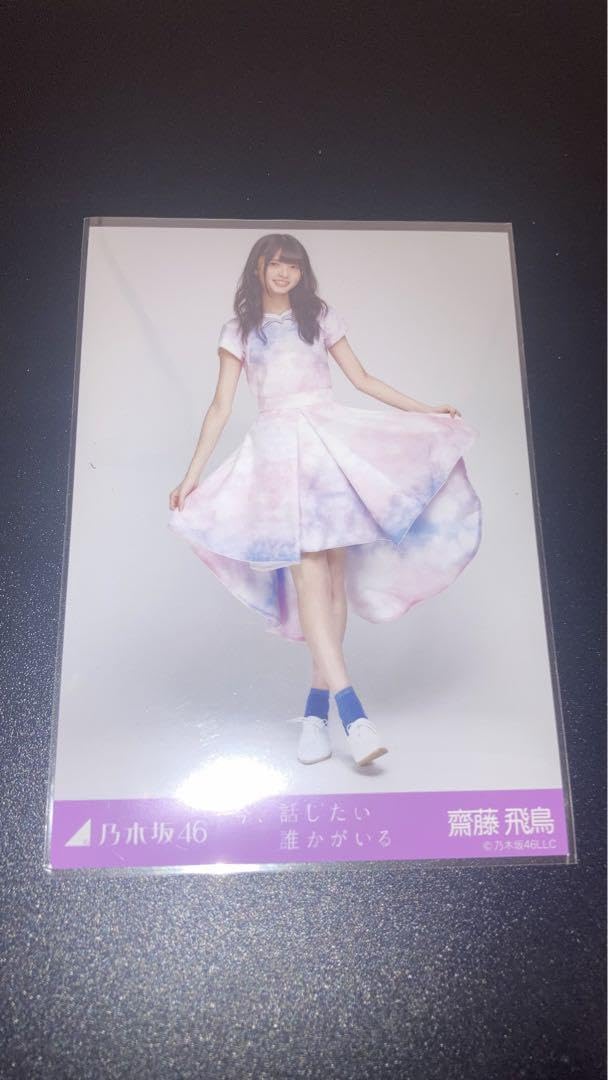 Amazon.co.jp: 乃木坂46 グッズ 生写真 コンプ 齋藤飛鳥 今話