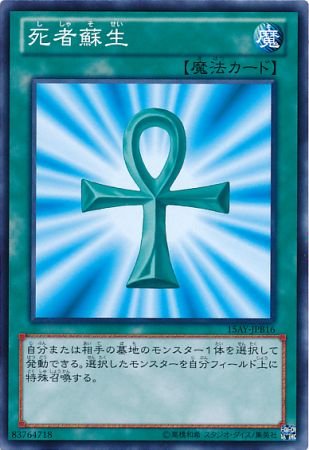 【ARS10】「死者蘇生」LDD スーパー 1st スペイン版 遊戯王☆死者蘇生初期スーパーレア商品細節| JDirectItems