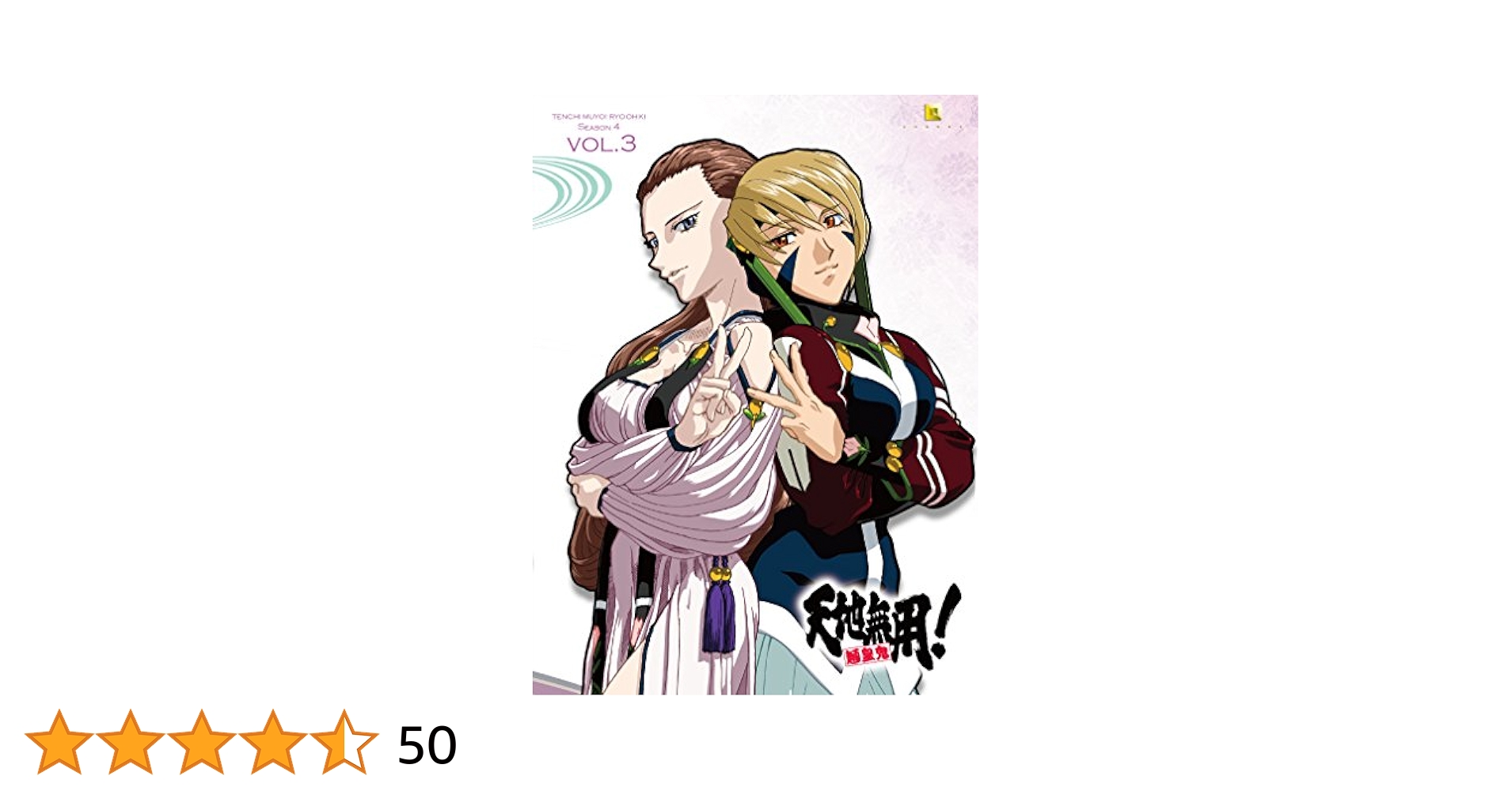 天地無用!魎皇鬼 四 [Blu-ray] Amazon.co.jp: 天地無用！魎皇鬼 第四期 Blu-ray SET : 菊池正美