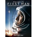 ファースト・マン [DVD]