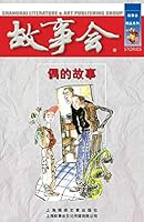 Ou De Gu Shi 7806857478 Book Cover