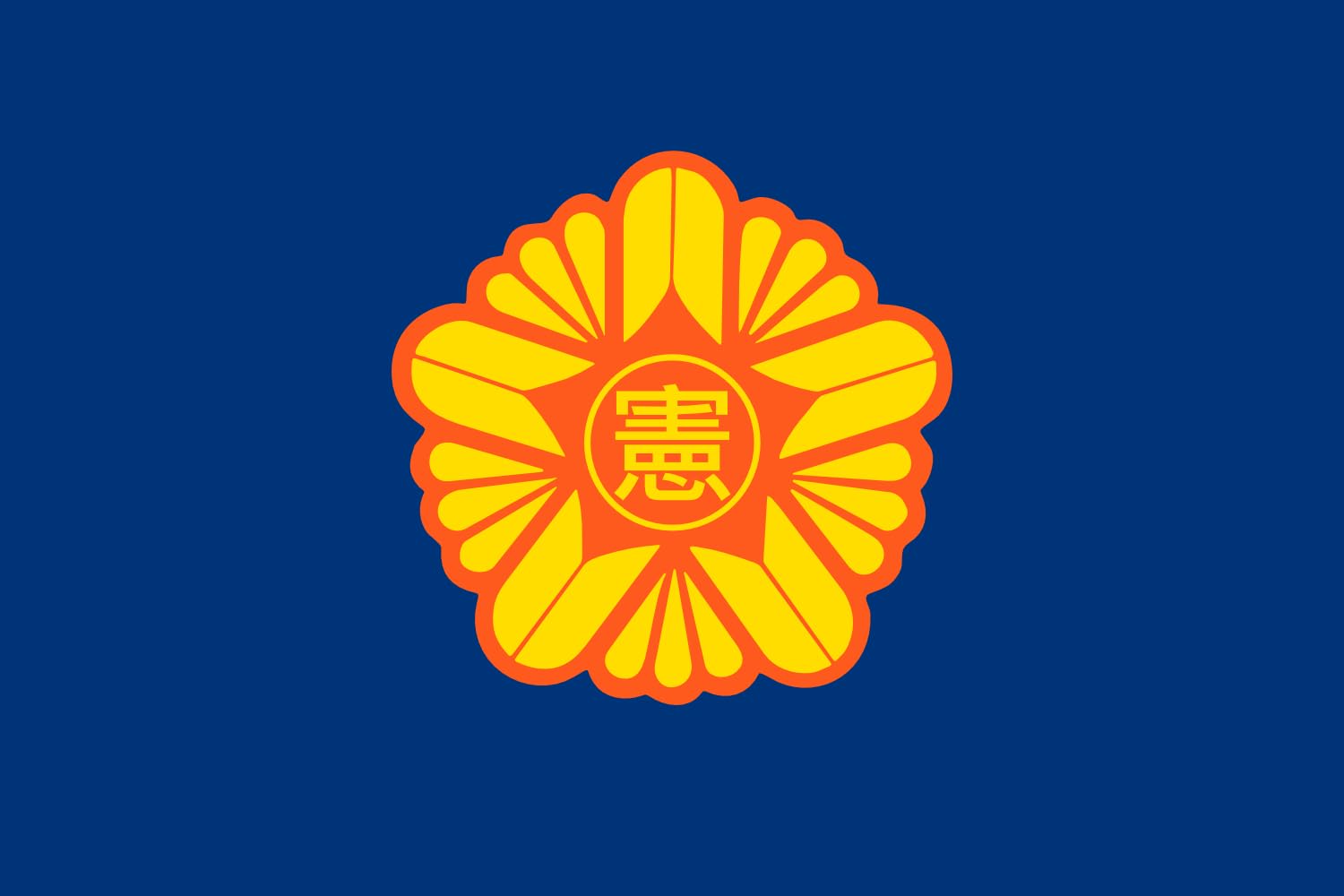 Drapeau Cour Constitutionnelle de Corée 1988-2017 grand pour collection