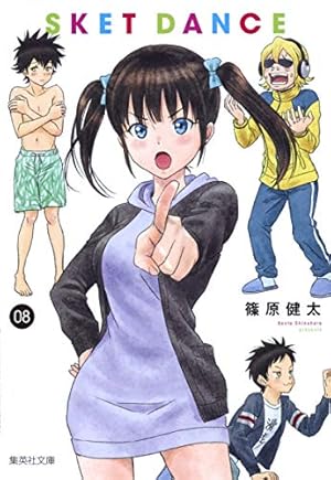 SKET DANCE 15 (ジャンプコミックス) | 篠原 健太 |本 | 通販 | Amazon