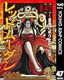 レッドムーダン～皇帝に成り上がった女～ 47 (ヤングジャンプコミックスDIGITAL)