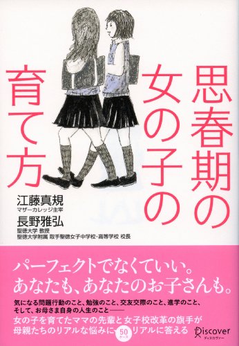 キンドル 無料電子書籍 思春期の女の子の育て方 バイ