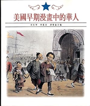 Meiguo zao qi man hua zhong di Hua ren (Mandarin Chinese Edition)