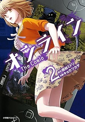 オンライン The Comic(2) (エッジスタコミックス) | 雨蛙 ミドリ