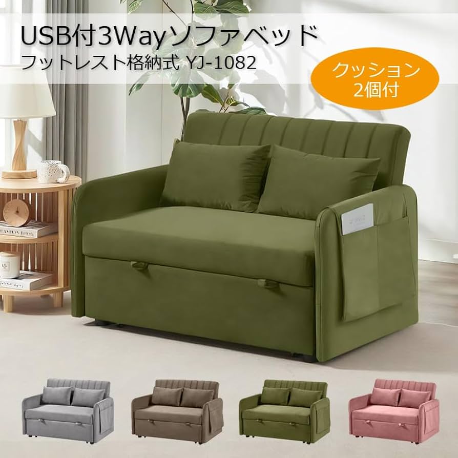 Amazon｜【 URBAN 】 3Way ソファベッド USB付き (グリーン 