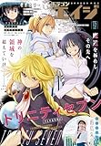 【電子版】ドラゴンエイジ 2025年12月号 [雑誌]