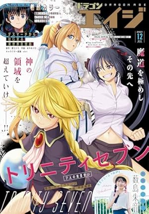 Amazon.co.jp: 月刊少年シリウス 2023年12月号 [2023年10月26日発売