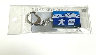 JR北海道 キハ183系特急大雪 ヘッドマークアクリルキーホルダー