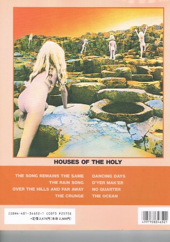 バンドスコア/レッドツェッペリン「聖なる館」 バンドスコア/レッドツェッペリン「聖なる館」